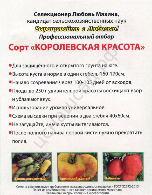 Томат Королевская красота  5шт Мязина