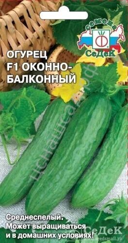 Огурец Оконно-балконный F1 0,2гр