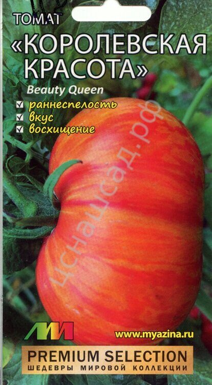 Томат Королевская красота  5шт Мязина