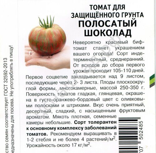 Полосатый шоколад описание сорта фото Томат Полосатый шоколад 5шт/ Партнер Фото отзывы описание купить в Екатеринбурге