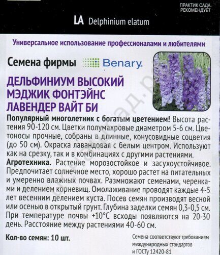 Дельфиниум Мэджик Фонтэйнс Лавендер Вайт Би 10шт ПОИСК