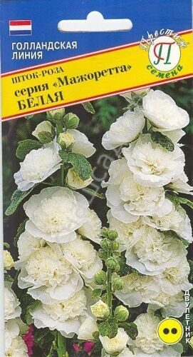 Шток-роза Мажоретта Белая  0,2гр