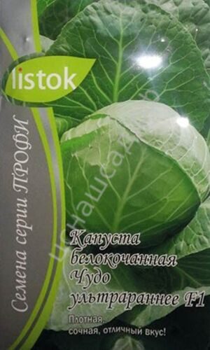 Капуста чудо ультрараннее отзывы. Капуста чудо Ультрараннее б/к f1 уд. Капуста б/к Нозоми f1 (20шт). Капуста белокочанная чудо Ультрараннее f1 (уд) е/п. Капуста чудо Ультрараннее.