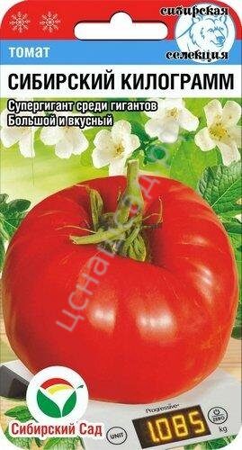 Томат Сибирский килограмм  20шт
