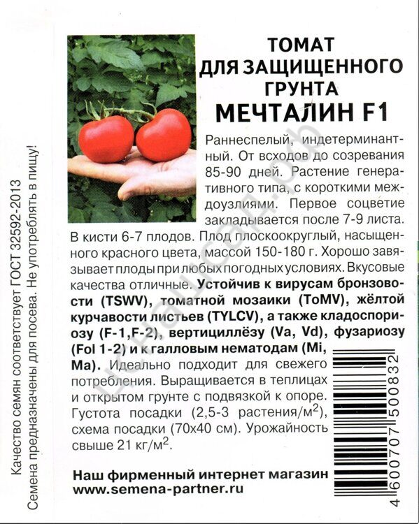 Томат Мечталин F1  10шт. Партнер