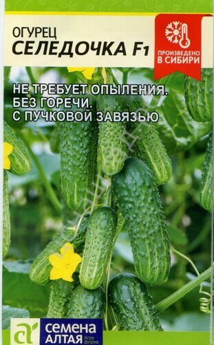 Огурец Селедочка 5 шт Сем Алт